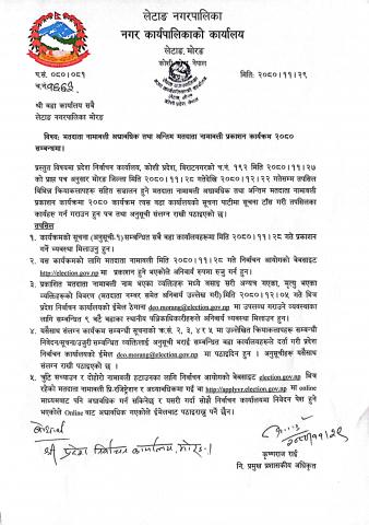 मतदाता नामावली अद्यावधिक तथा अन्तिम मतदाता नामावली प्रकाशन कार्यक्रम २०८०